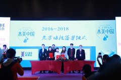 水美中國：美業與跨界公益共舞，綠色大生態