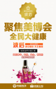 微贏波后紫金瓶參展美博會(huì),見證民族品牌崛起