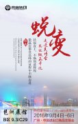 微贏集團(tuán)與您相約45屆廣州美博會