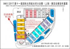 啟鑫新能:"實業+電站"新身份亮相2017SNEC光伏展