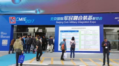 愛數參加2017北京國際軍民融合裝備展