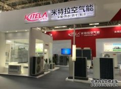 米特拉登陸2018中國供熱展，強勢助攻“煤改電”